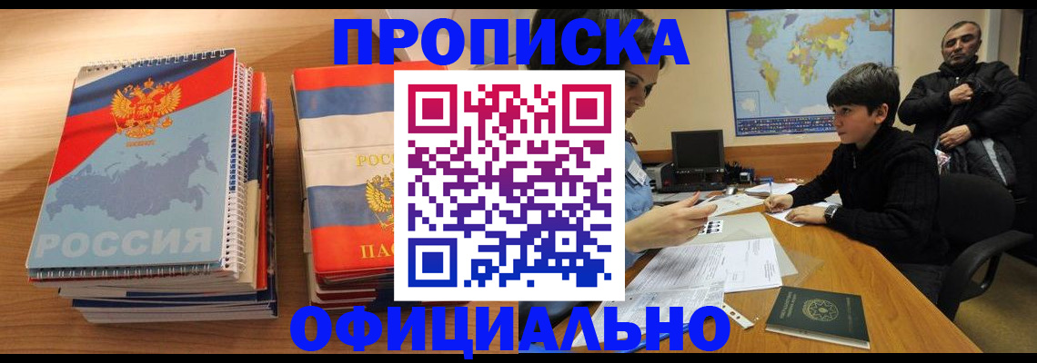 прописка в Гусь-Хрустальном